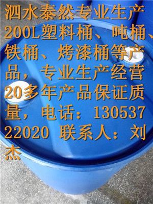 山西厂家直销优质化工桶包装桶200L塑料桶质量保证_200L塑料桶 - 中国制造交易网