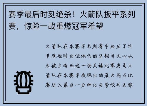 赛季最后时刻绝杀！火箭队扳平系列赛，惊险一战重燃冠军希望