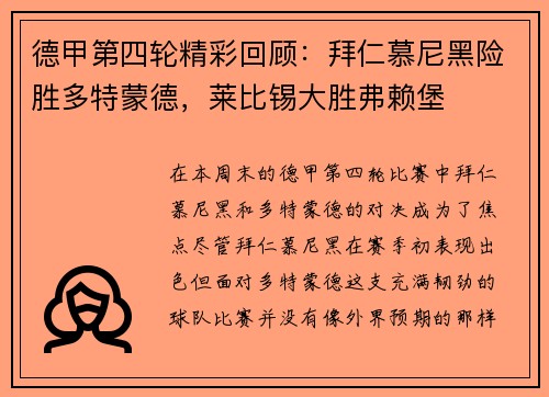 德甲第四轮精彩回顾：拜仁慕尼黑险胜多特蒙德，莱比锡大胜弗赖堡