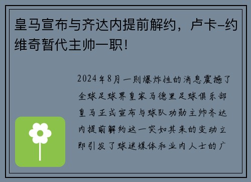 皇马宣布与齐达内提前解约，卢卡-约维奇暂代主帅一职！